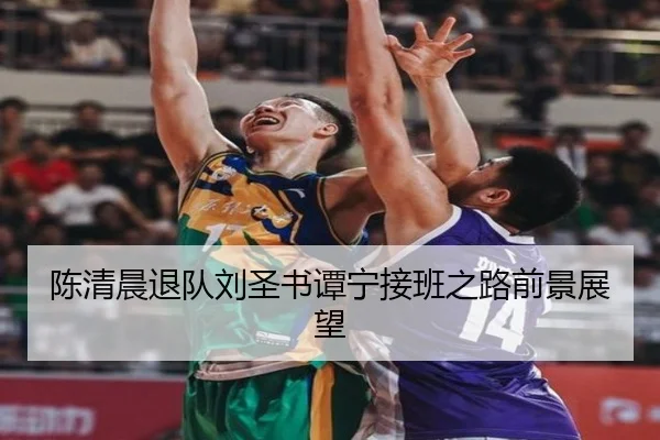 chen-qing-chen-tui-dui-liu-sheng-shu-tan-ning-jie-ban-zhi-lu-qian-jing-zhan-wang-2-222.jpg