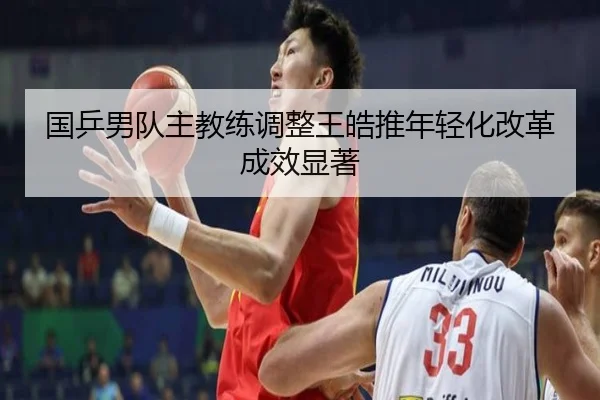 guo-ping-nan-dui-zhu-jiao-lian-tiao-zheng-wang-hao-tui-nian-qing-hua-gai-ge-cheng-xiao-xian-zhu-3-140.jpg